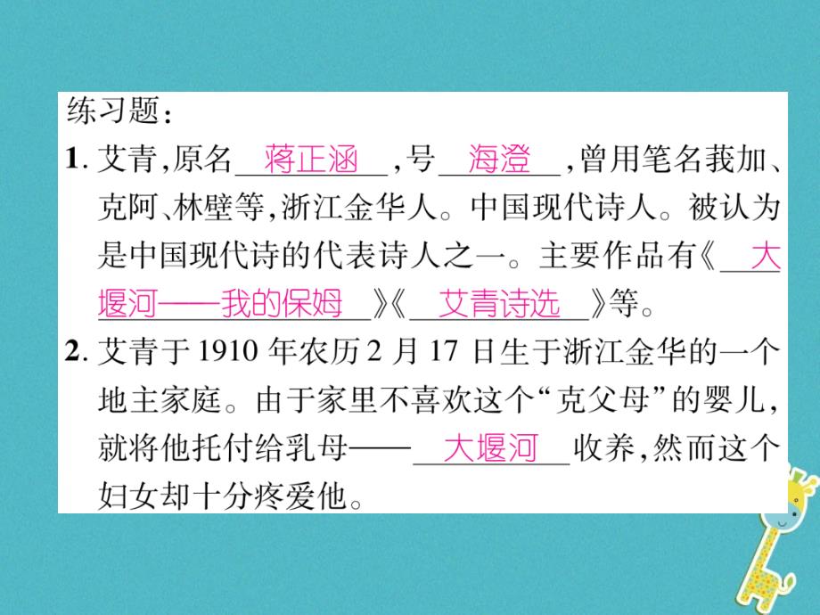 云南专版2018版九年级语文上册名著导读艾青诗选如何读诗课件新人教版_第3页