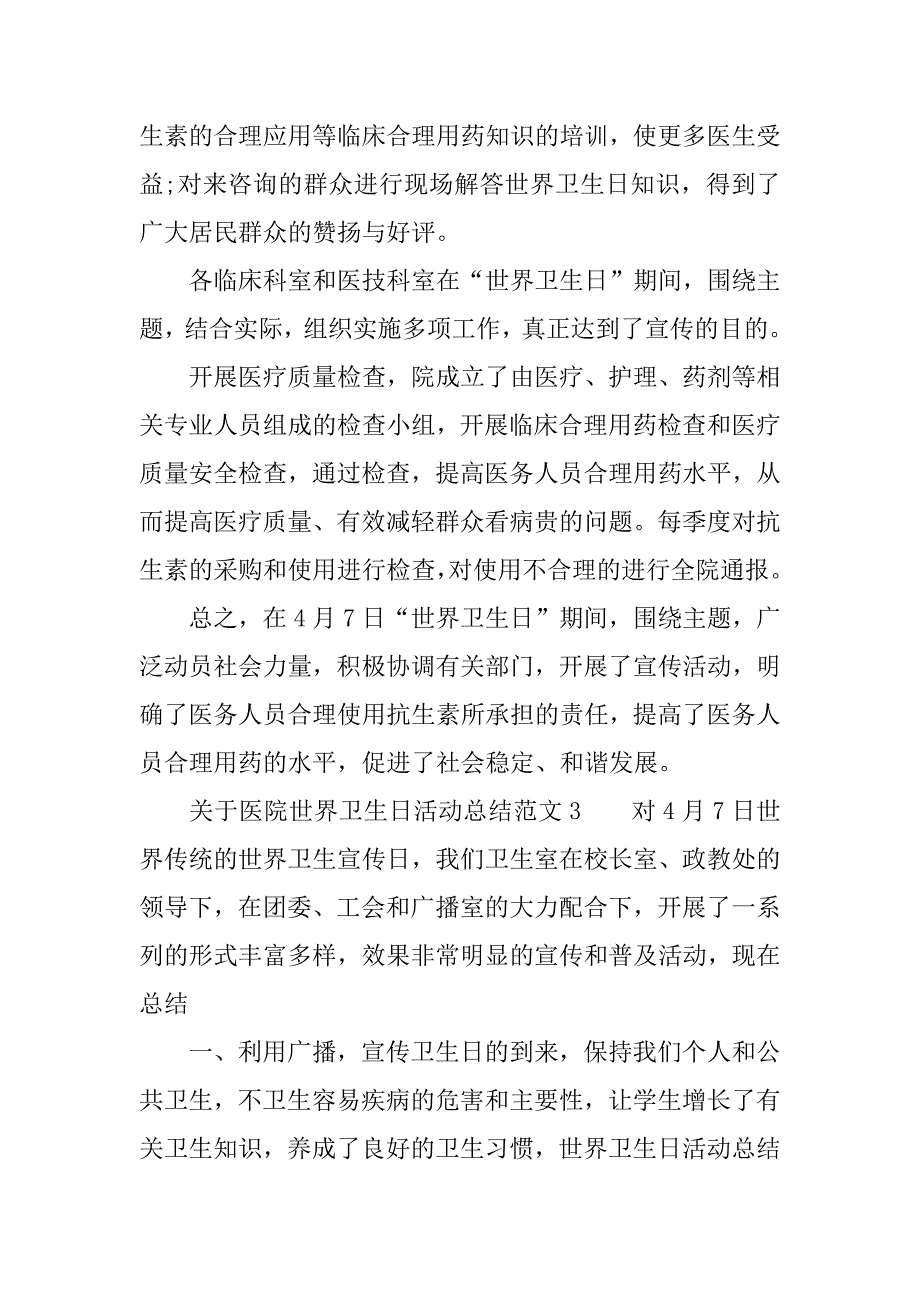 关于医院世界卫生日活动总结.docx_第3页