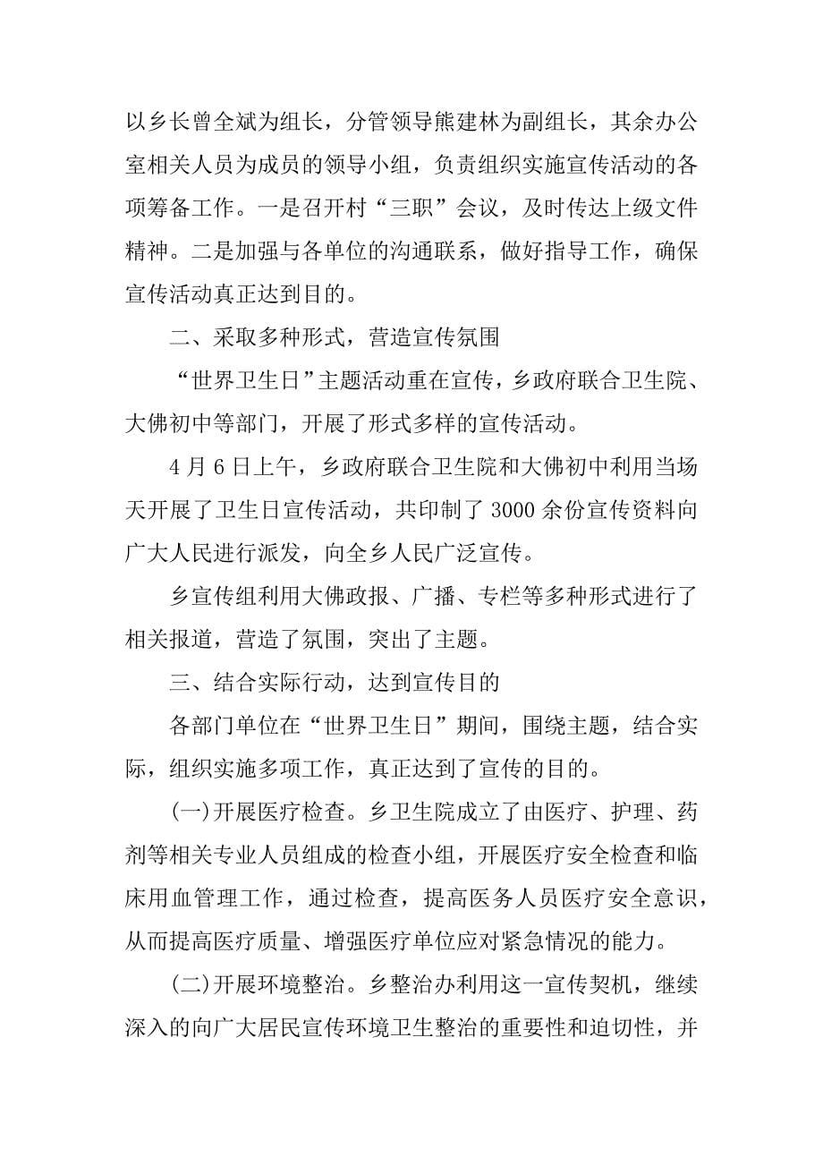 关于医院世界卫生日活动总结.docx_第5页