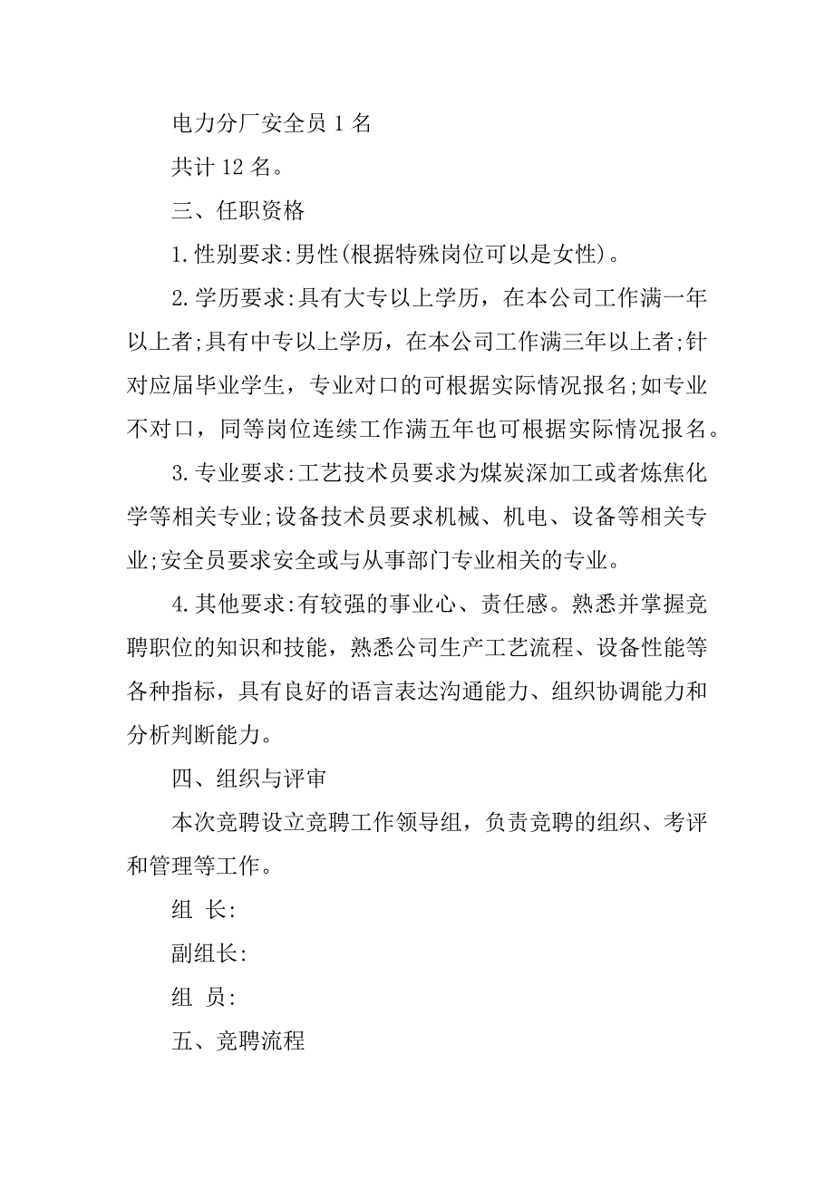 企业竞争上岗实施方案【精选】.docx_第2页