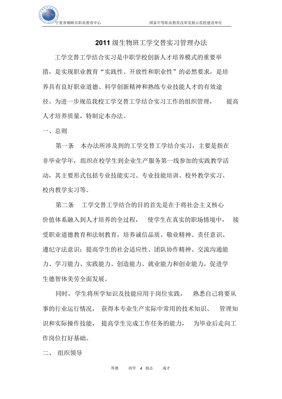 人才培养标准及工学交替_第4页