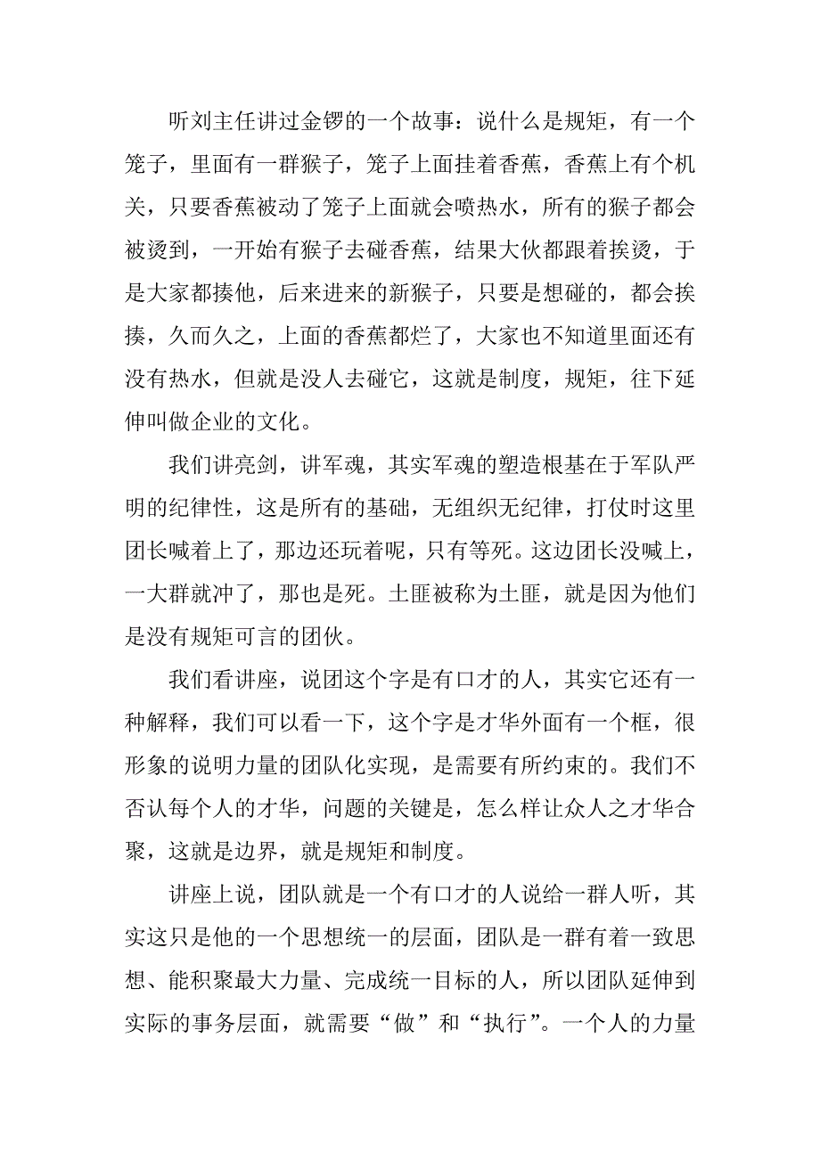 企业学习培训总结.docx_第2页