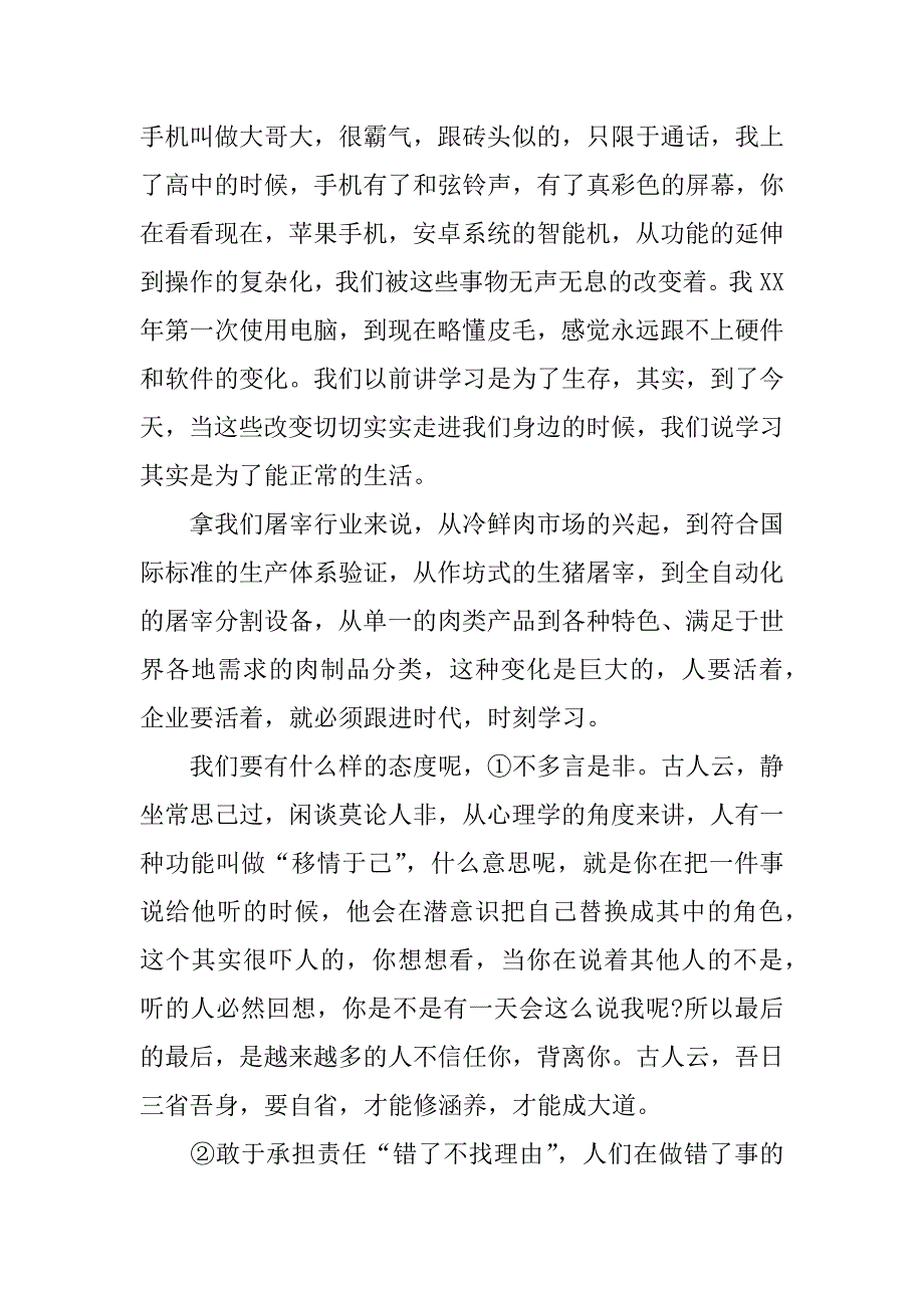 企业学习培训总结.docx_第4页