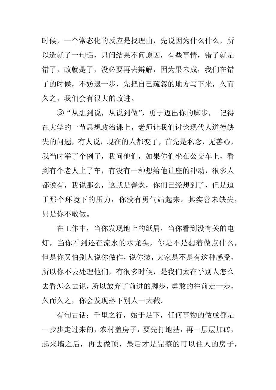 企业学习培训总结.docx_第5页