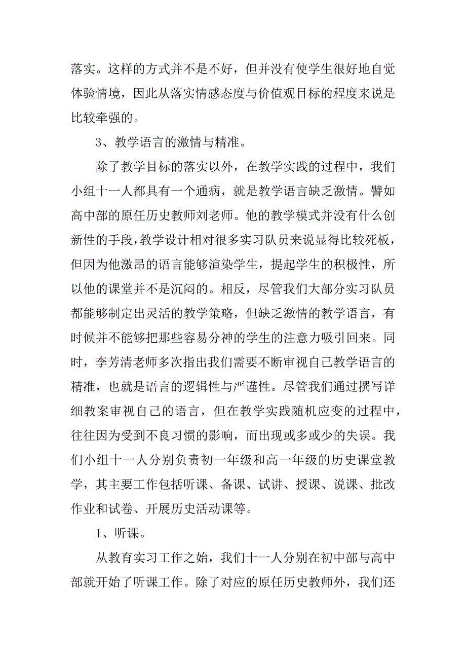 关于历史教师实习报告的参考.docx_第2页