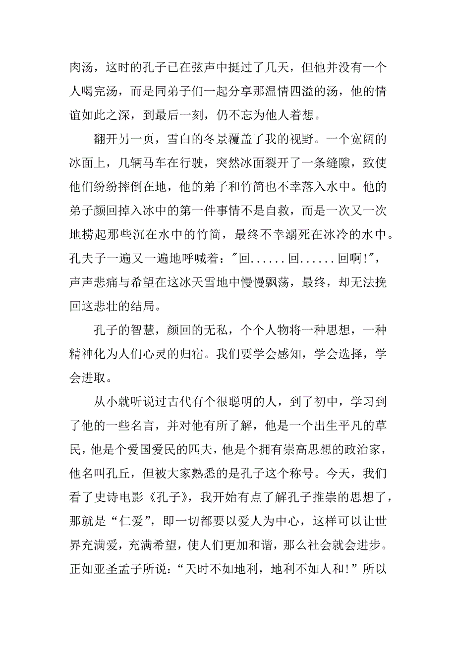 孔子电影观后感800字精选.docx_第2页