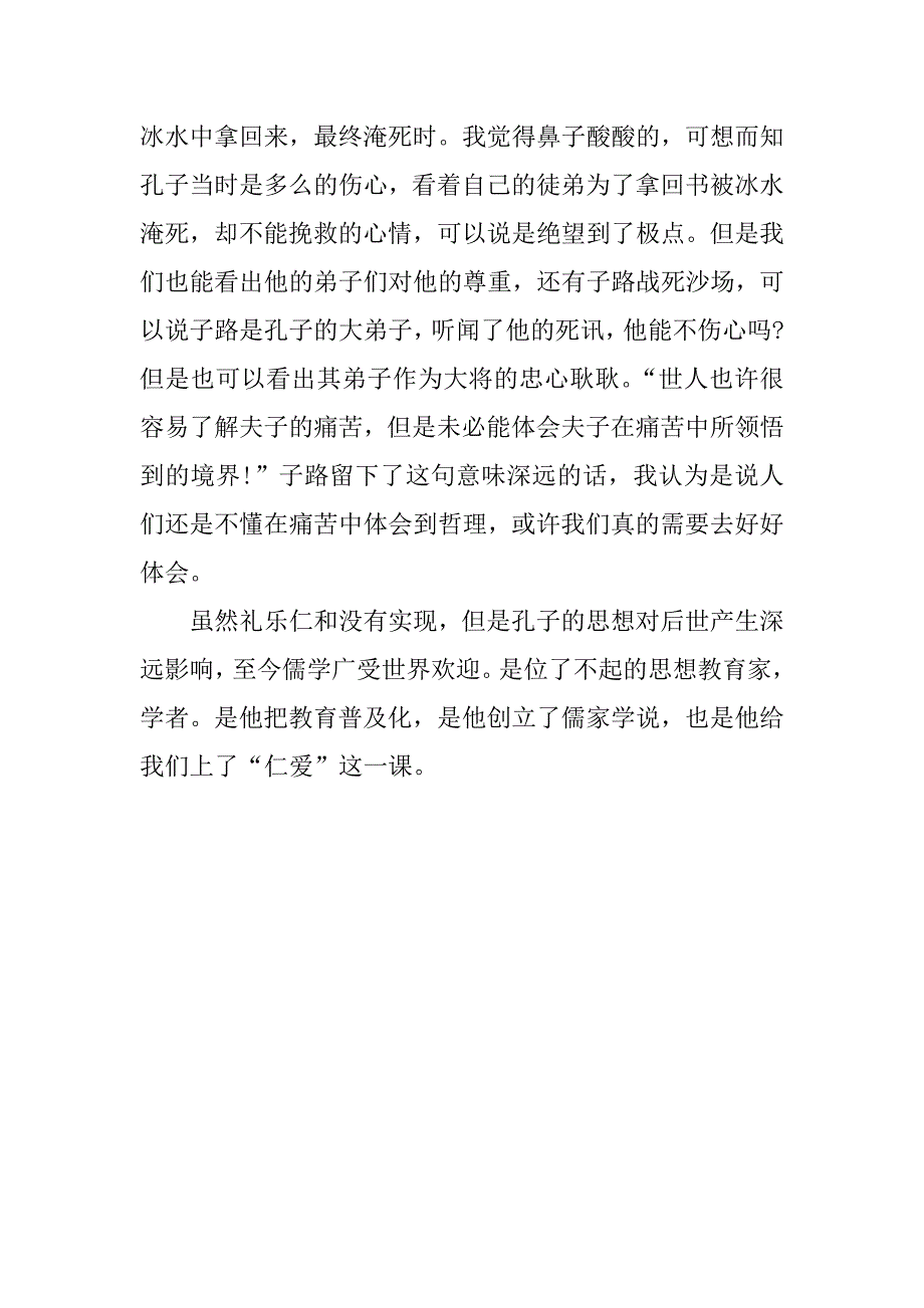 孔子电影观后感800字精选.docx_第4页