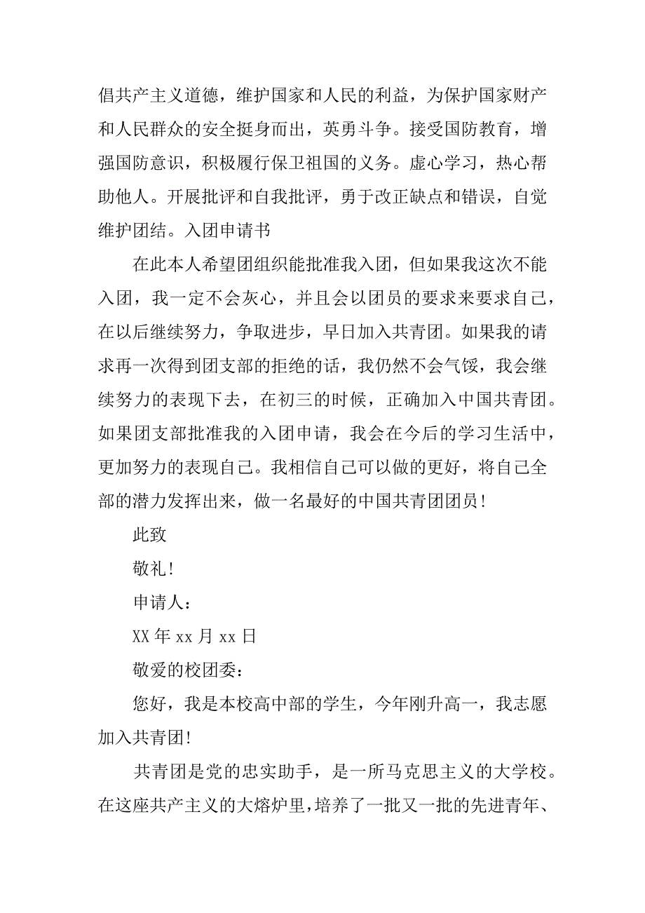 共青团入团志愿书600字.docx_第2页