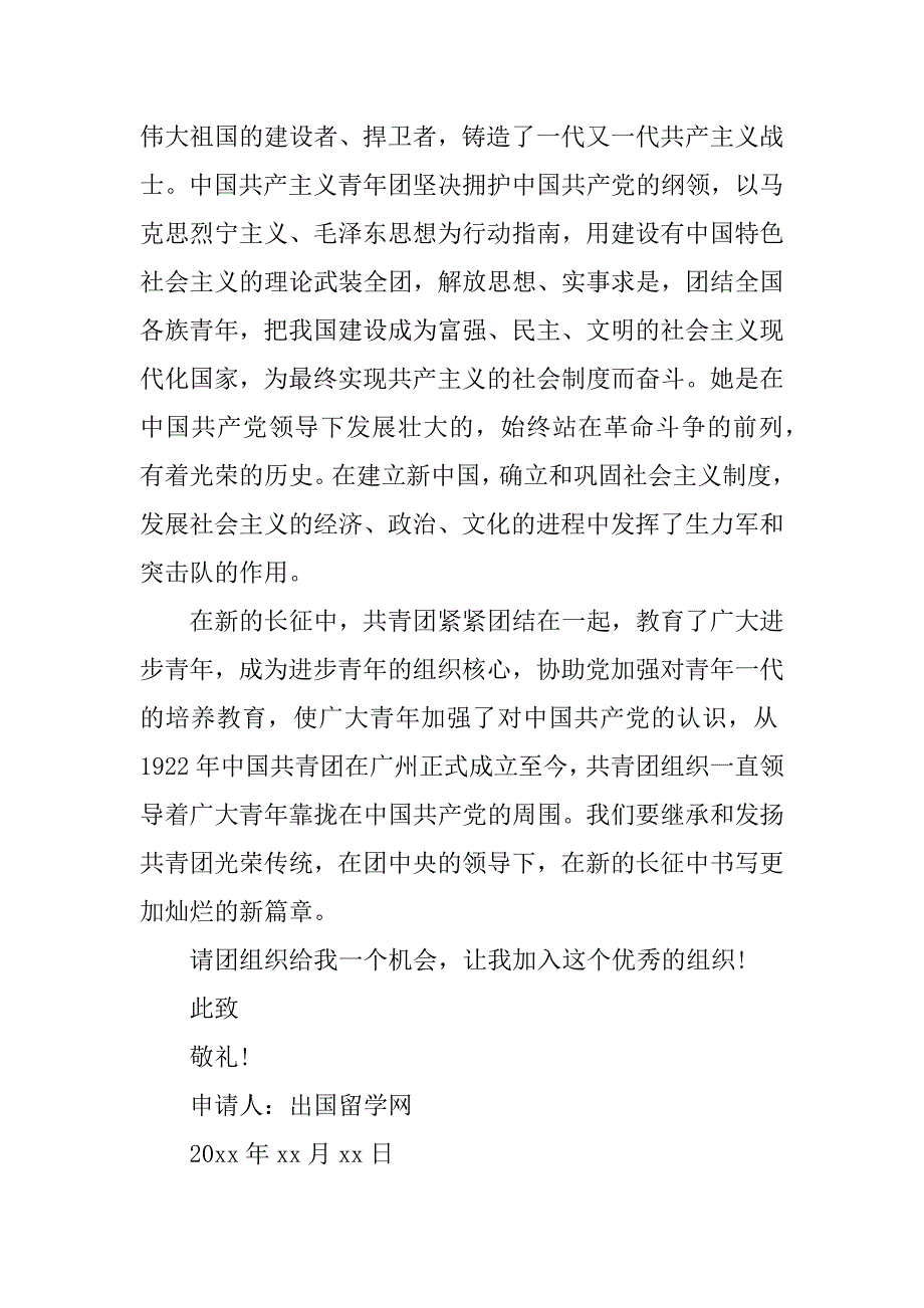 共青团入团志愿书600字.docx_第3页