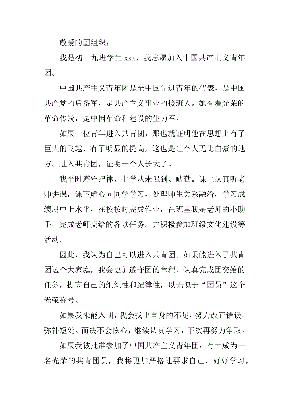共青团入团志愿书600字.docx_第4页