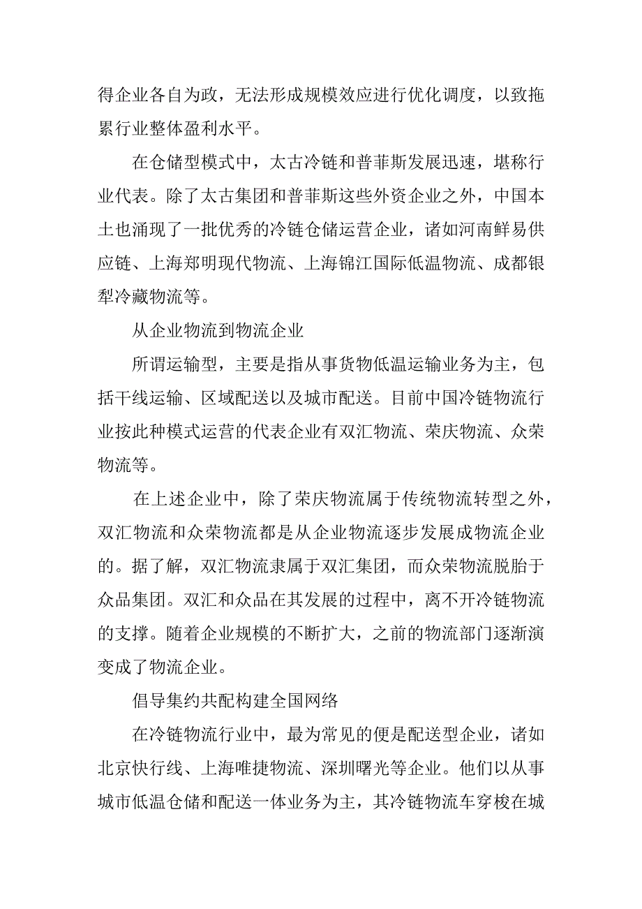 冷链物流运输方案设计.docx_第2页