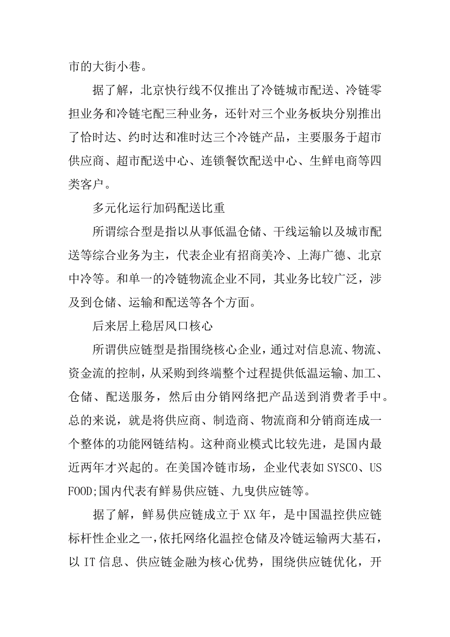 冷链物流运输方案设计.docx_第3页