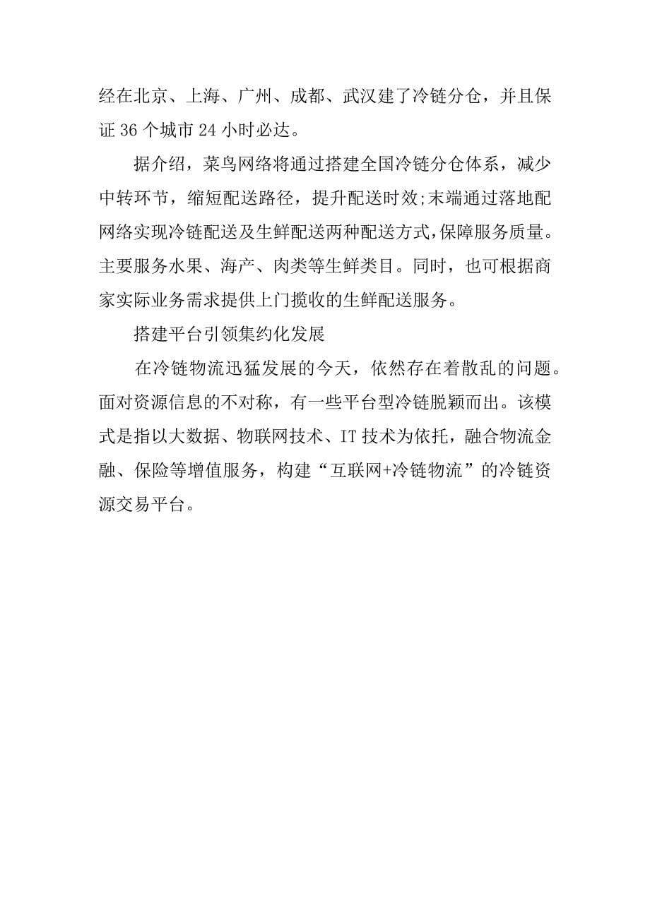 冷链物流运输方案设计.docx_第5页