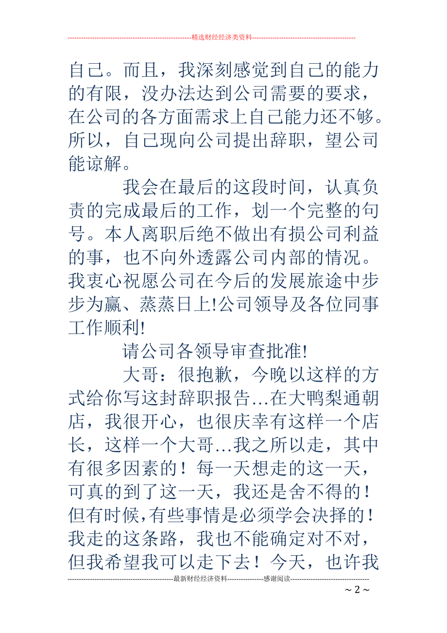 店长辞职报告_第2页