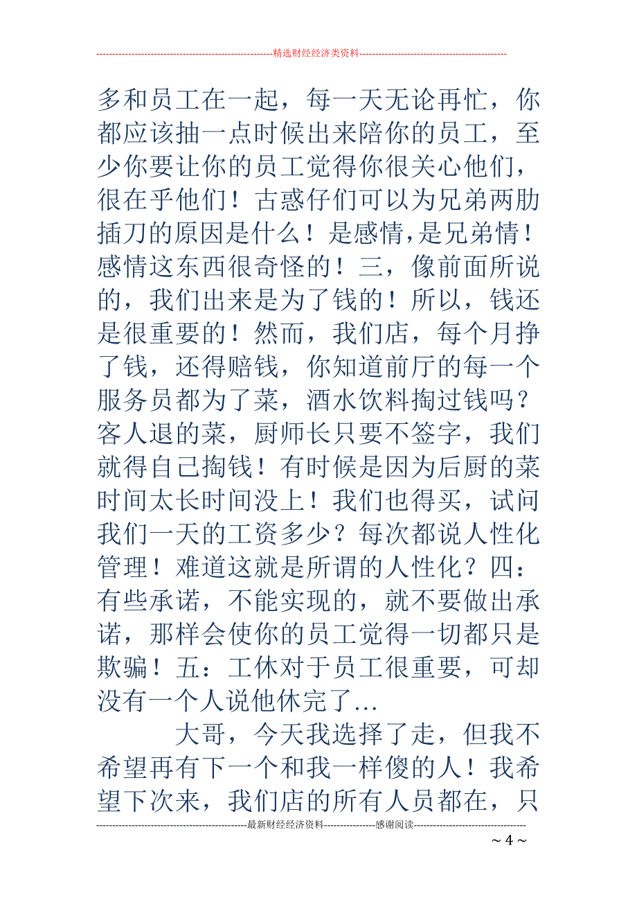 店长辞职报告_第4页