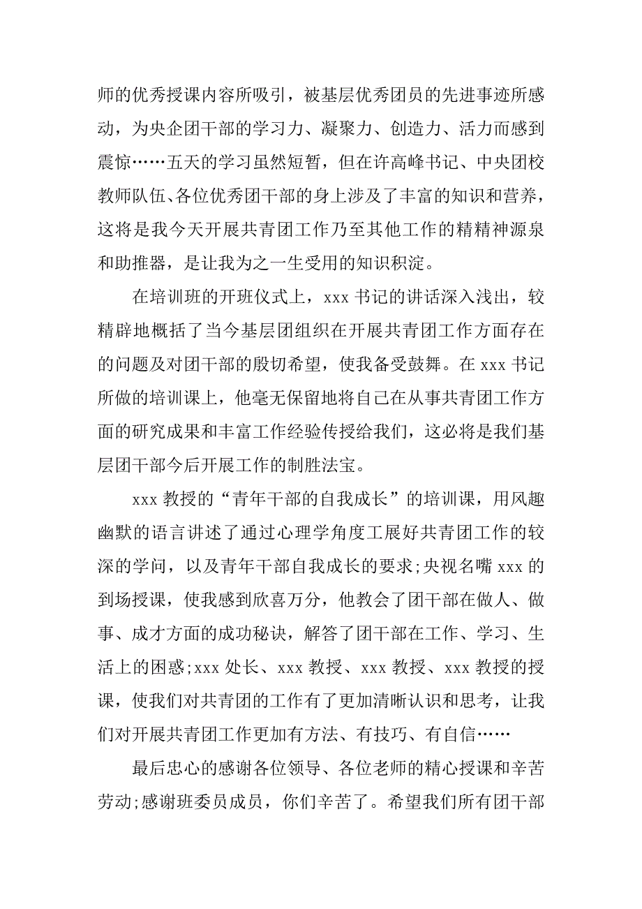 企业基层干部心得体会.docx_第4页