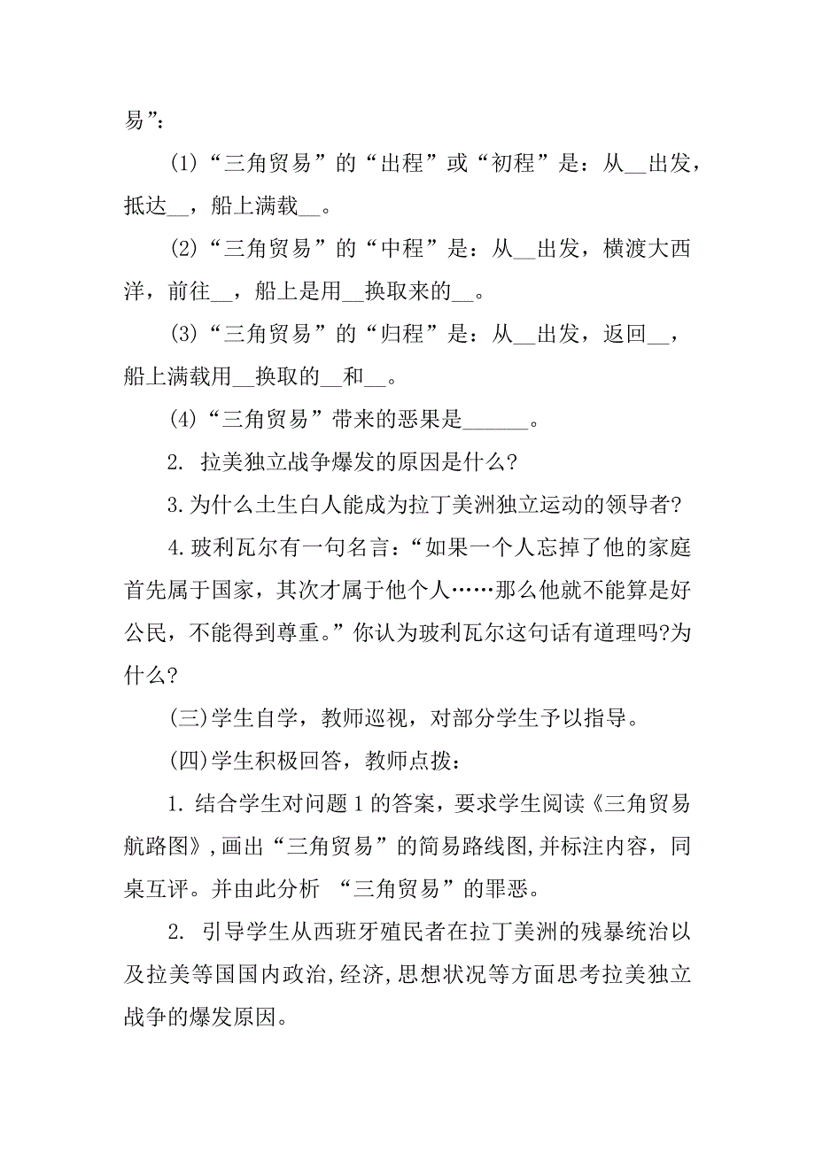 初三历史关于远古居民的复习资料.docx_第3页