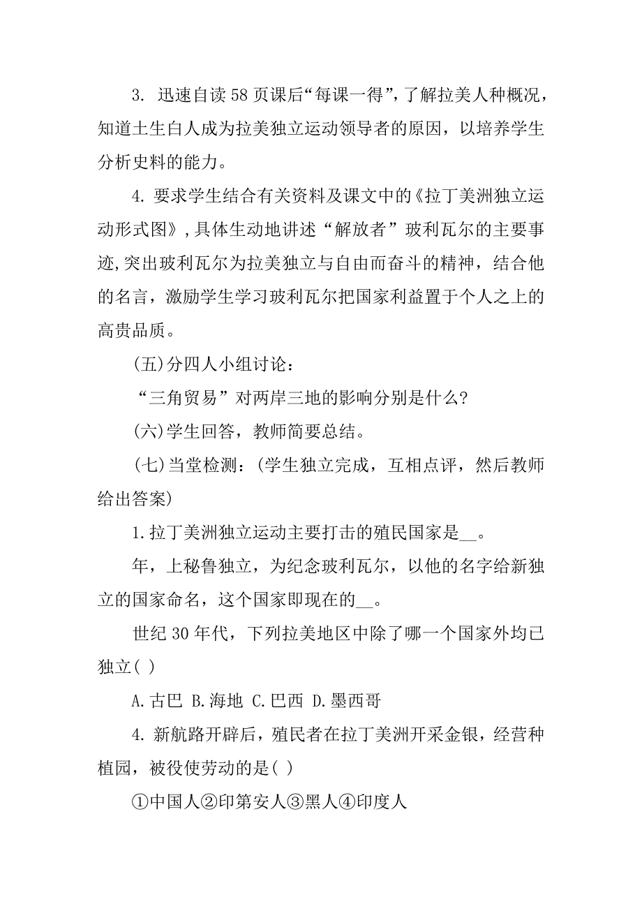 初三历史关于远古居民的复习资料.docx_第4页