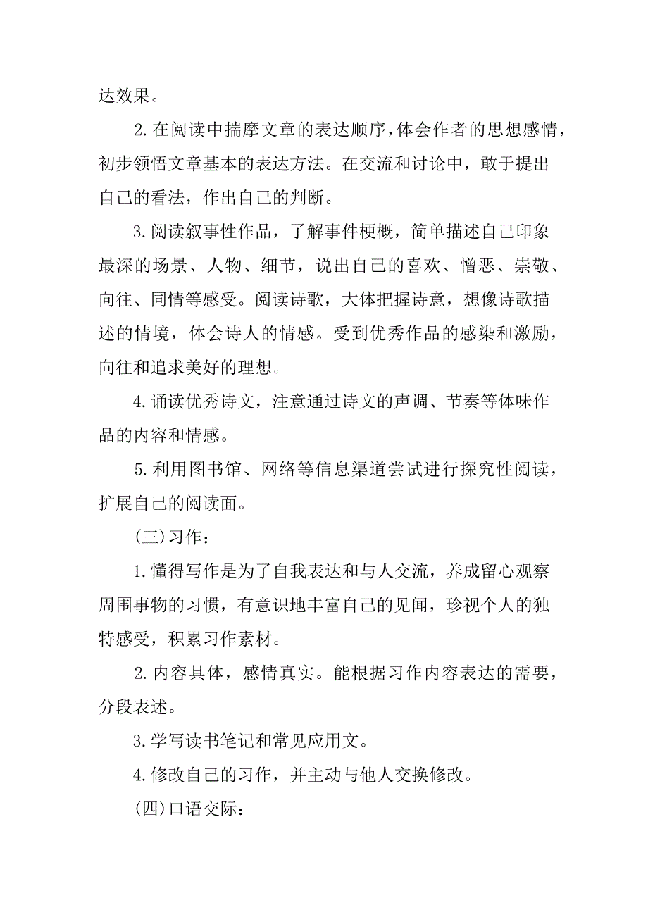 六年级语文工作计划.docx_第3页