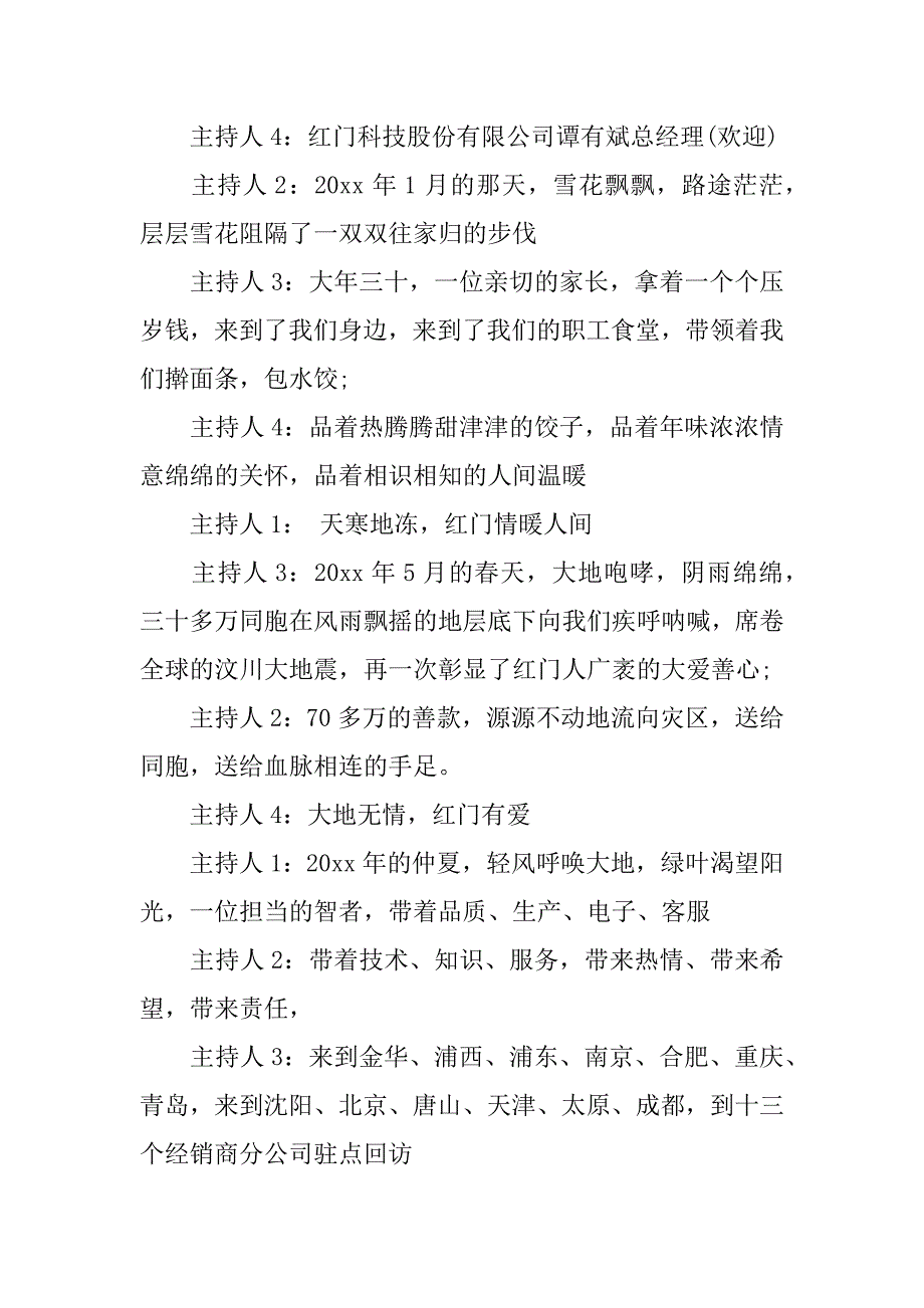 公司元旦主持词开场白.docx_第2页