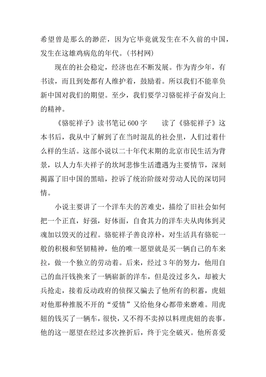 关于《骆驼祥子》的读书笔记600字.docx_第2页