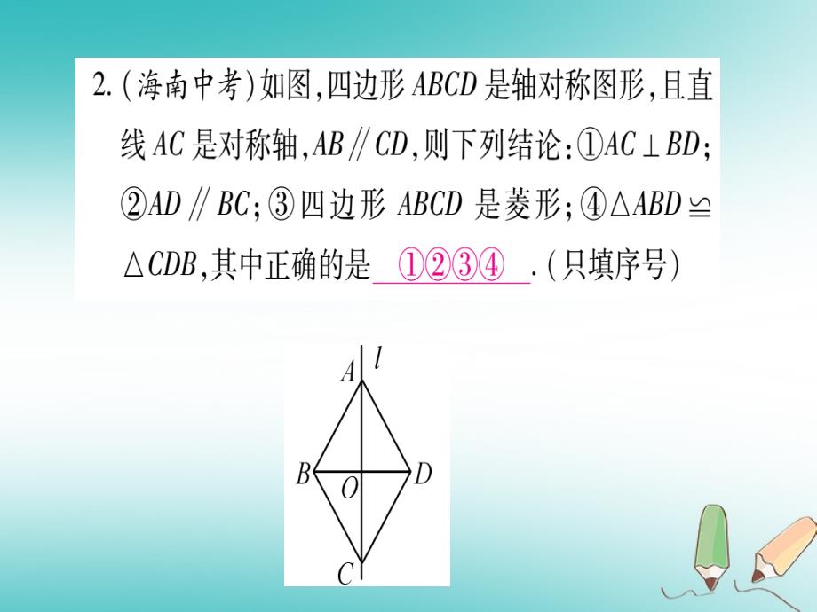 江西专版2018秋九年级数学上册第1章特殊的平行四边形江西常考命题点突破作业课件新版北师大版_第3页