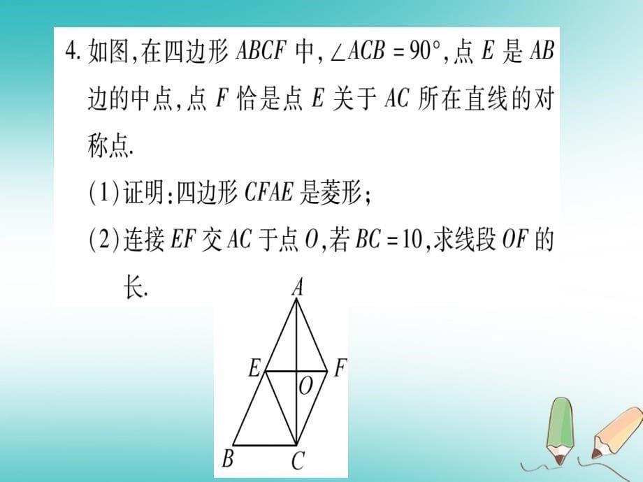 江西专版2018秋九年级数学上册第1章特殊的平行四边形江西常考命题点突破作业课件新版北师大版_第5页