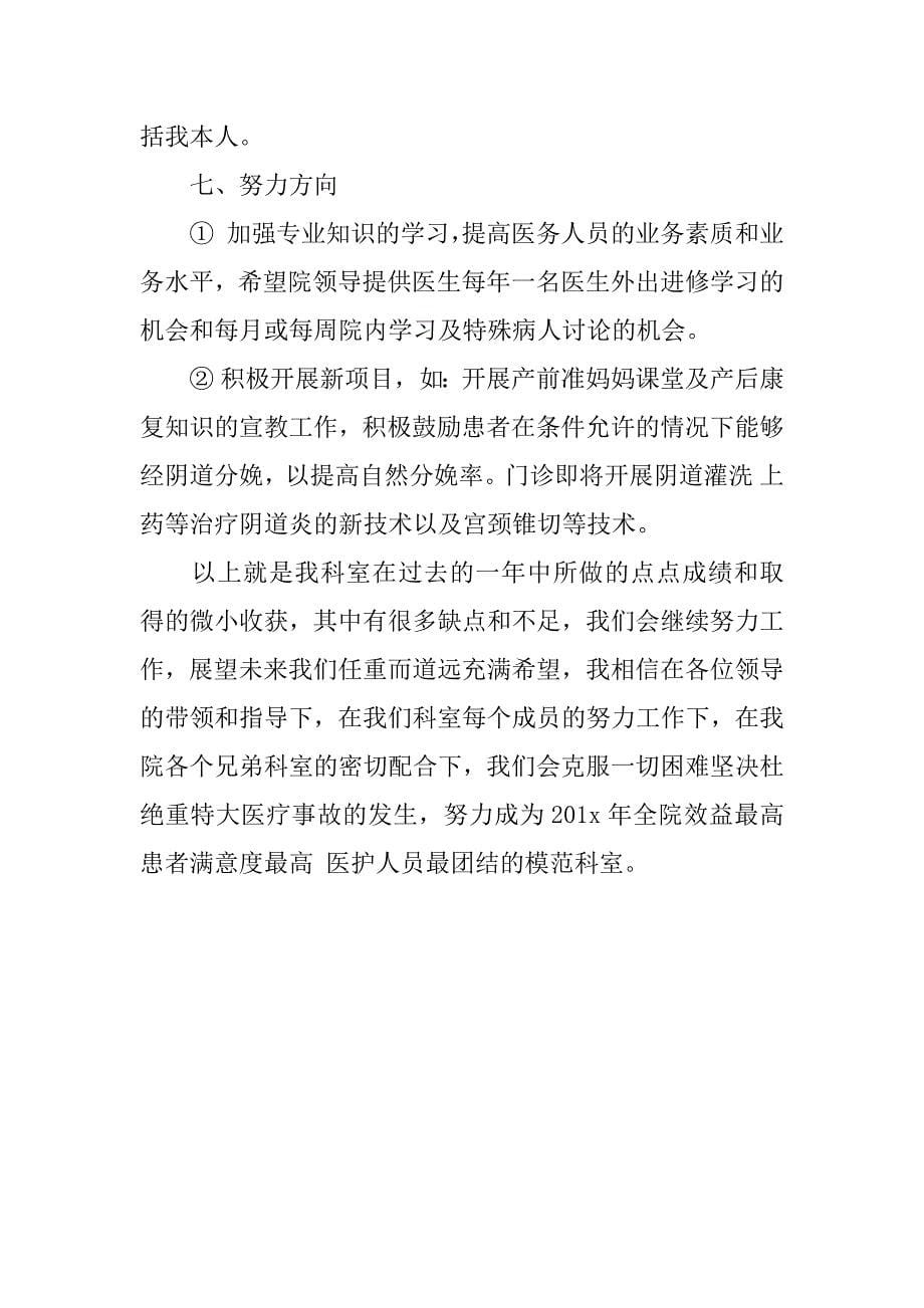 妇产科工作总结.docx_第5页