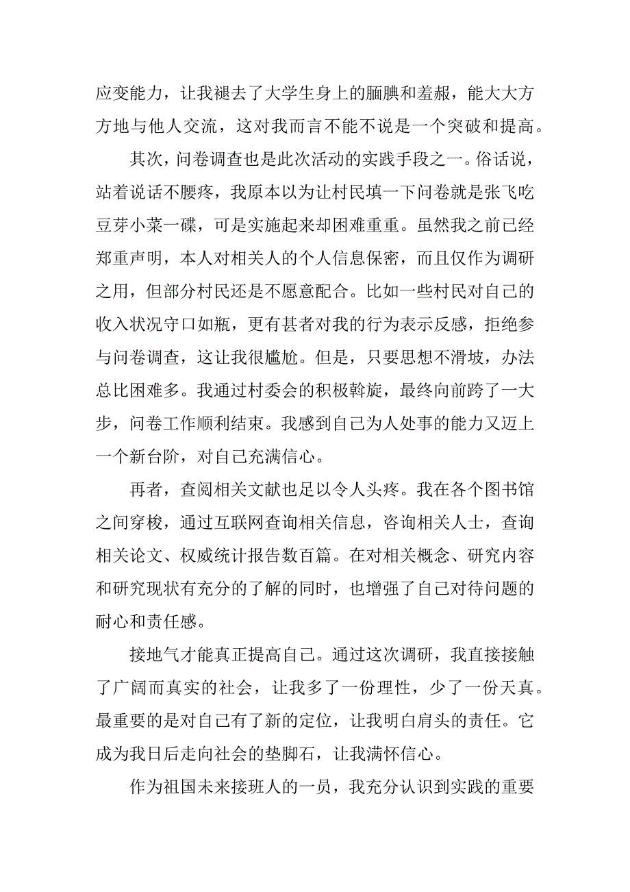 关于社会的实践心得体会.docx_第2页