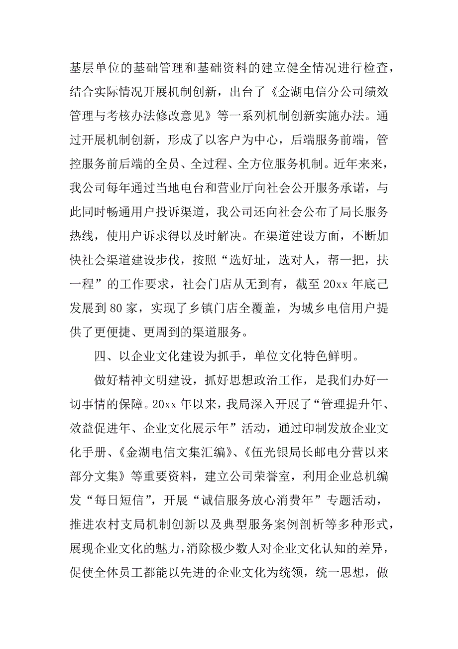 公司企业精神文明建设工作总结.docx_第3页