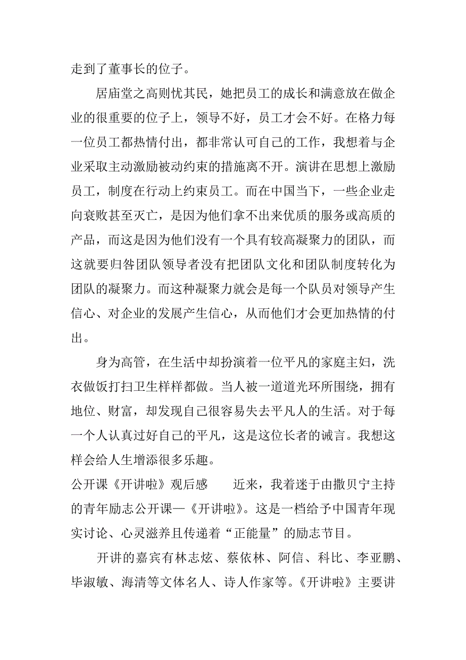 公开课《开讲啦》观后感.docx_第4页