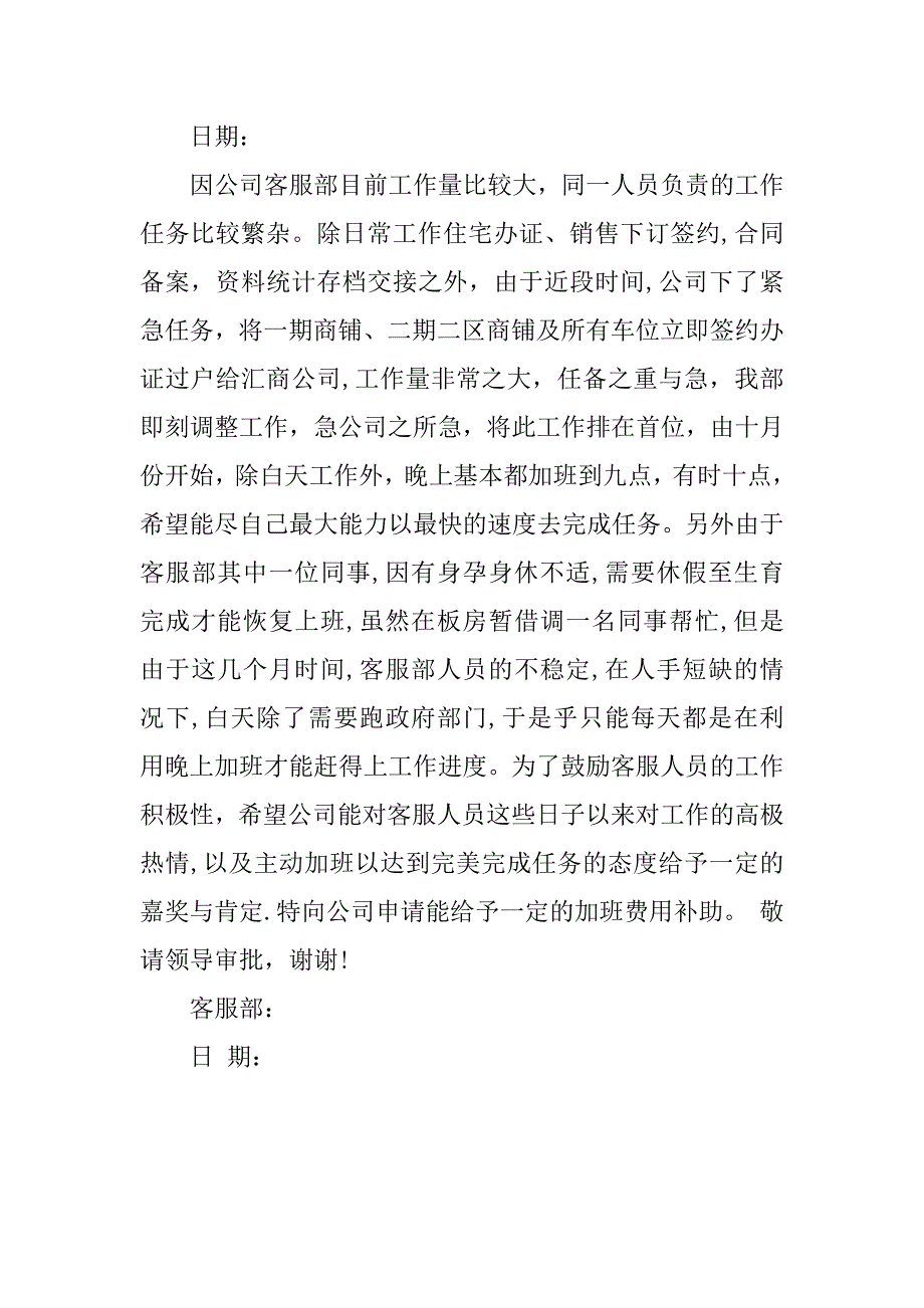 关于加班补助申请书.docx_第2页