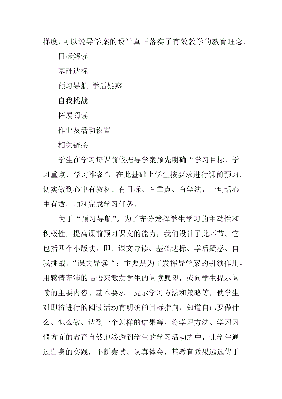 六年级语文下册导学案.docx_第2页