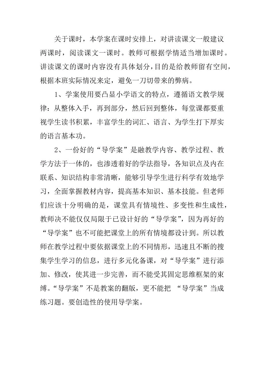 六年级语文下册导学案.docx_第4页