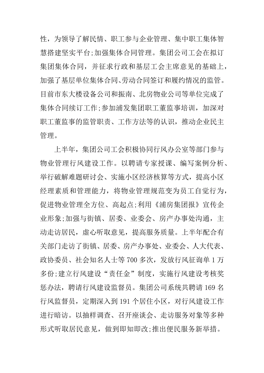 企业工会xx年工作总结.docx_第3页