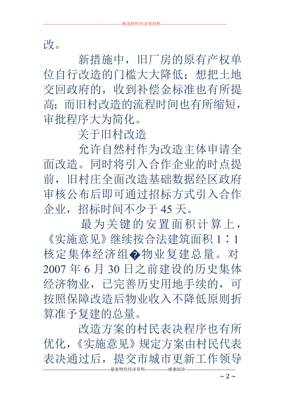 定了!广州城市更新出新政-旧改土地上交政府最高可五五分成+按时交储奖励10%……_第2页