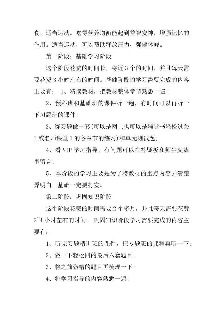 初级会计职称复习计划.docx_第5页