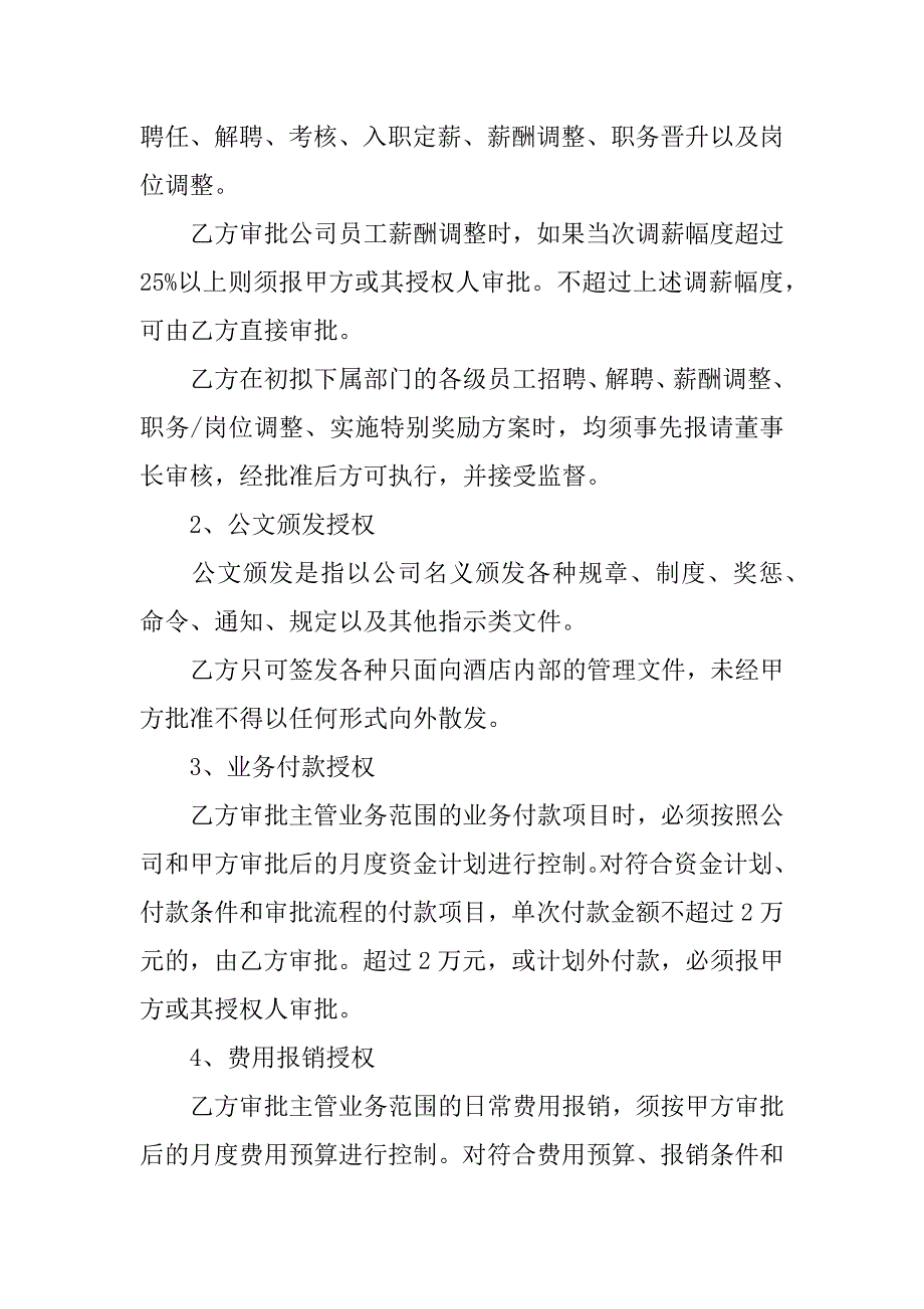 企业总经理劳动合同.docx_第3页