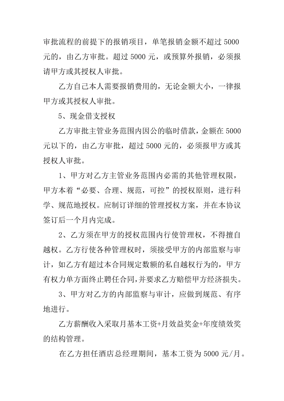 企业总经理劳动合同.docx_第4页