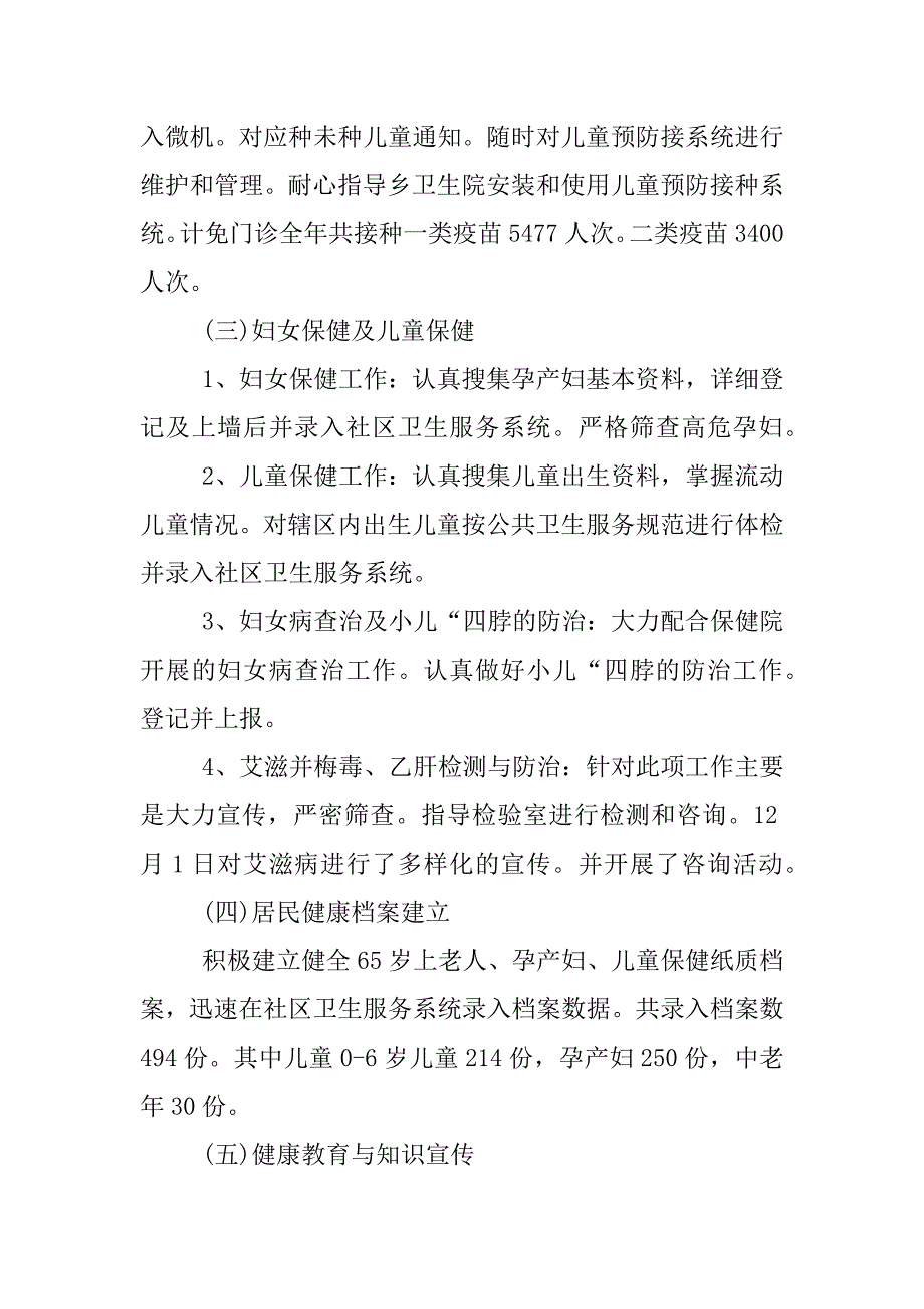 公卫科科长述职报告.docx_第4页