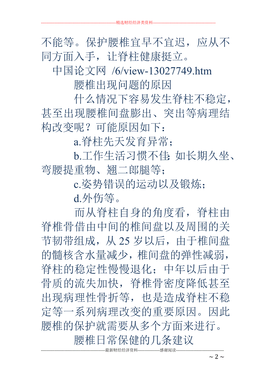 腰椎疾病的预防与保健_第2页