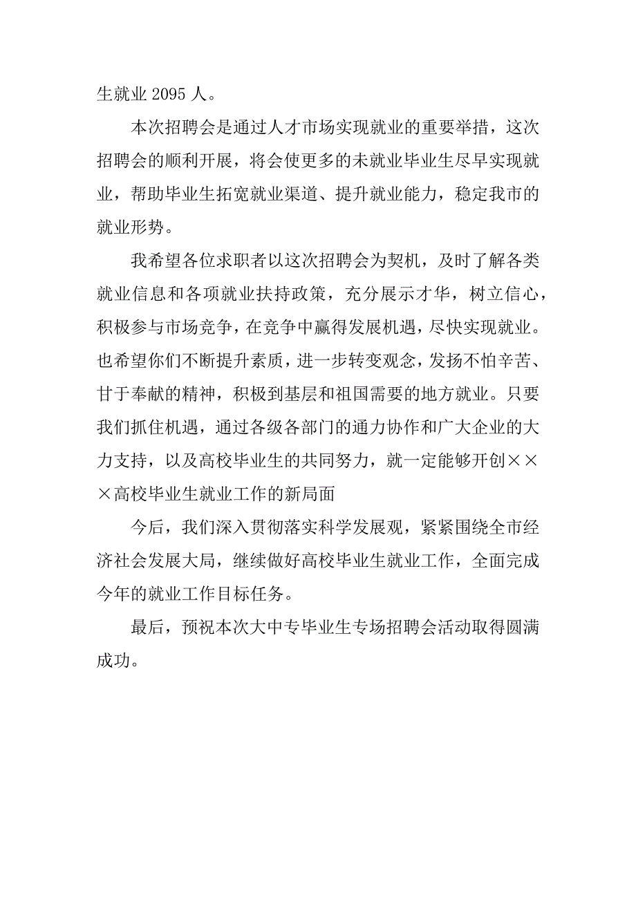 企业学校招聘会演讲稿.docx_第4页