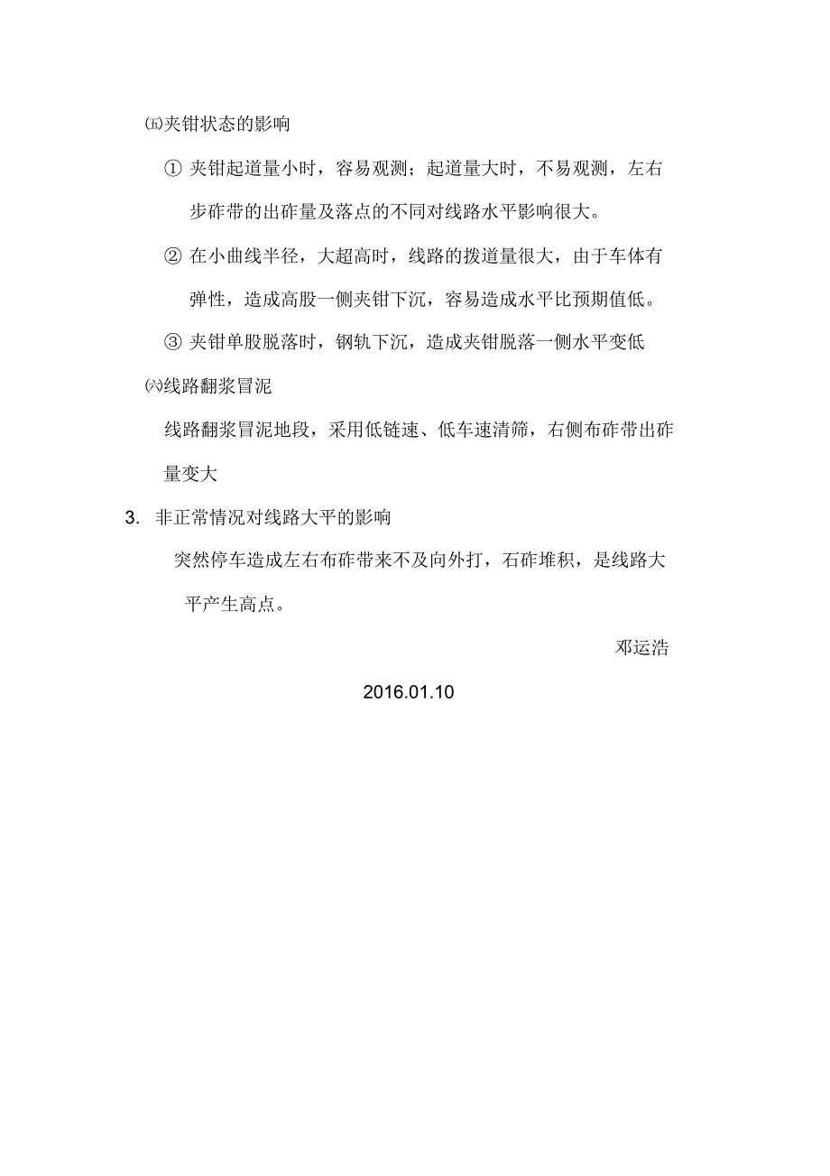 RM80全断面道砟清筛机作业总结_第2页