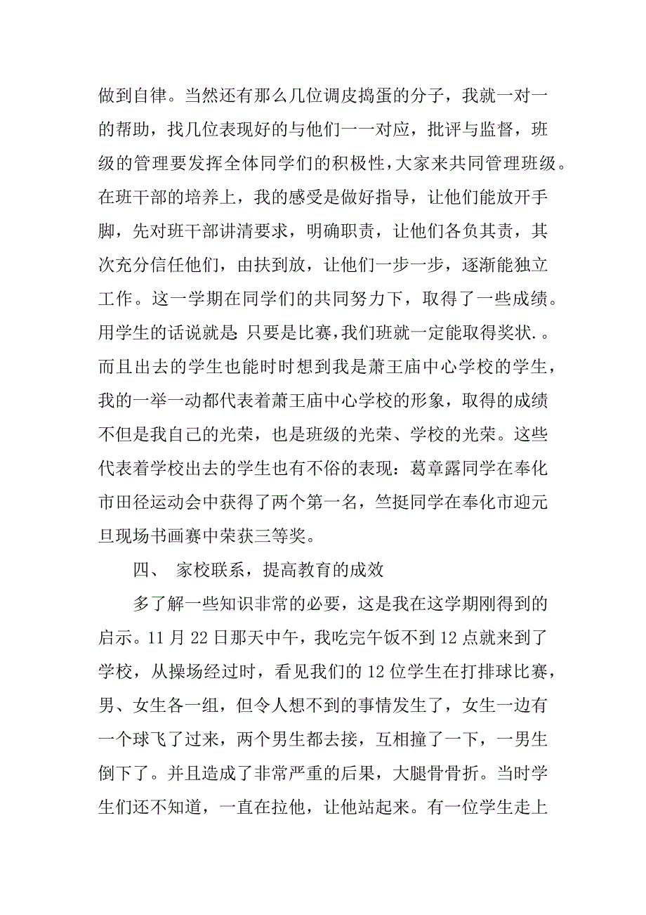 小学毕业班班主任德育工作总结xx.docx_第3页