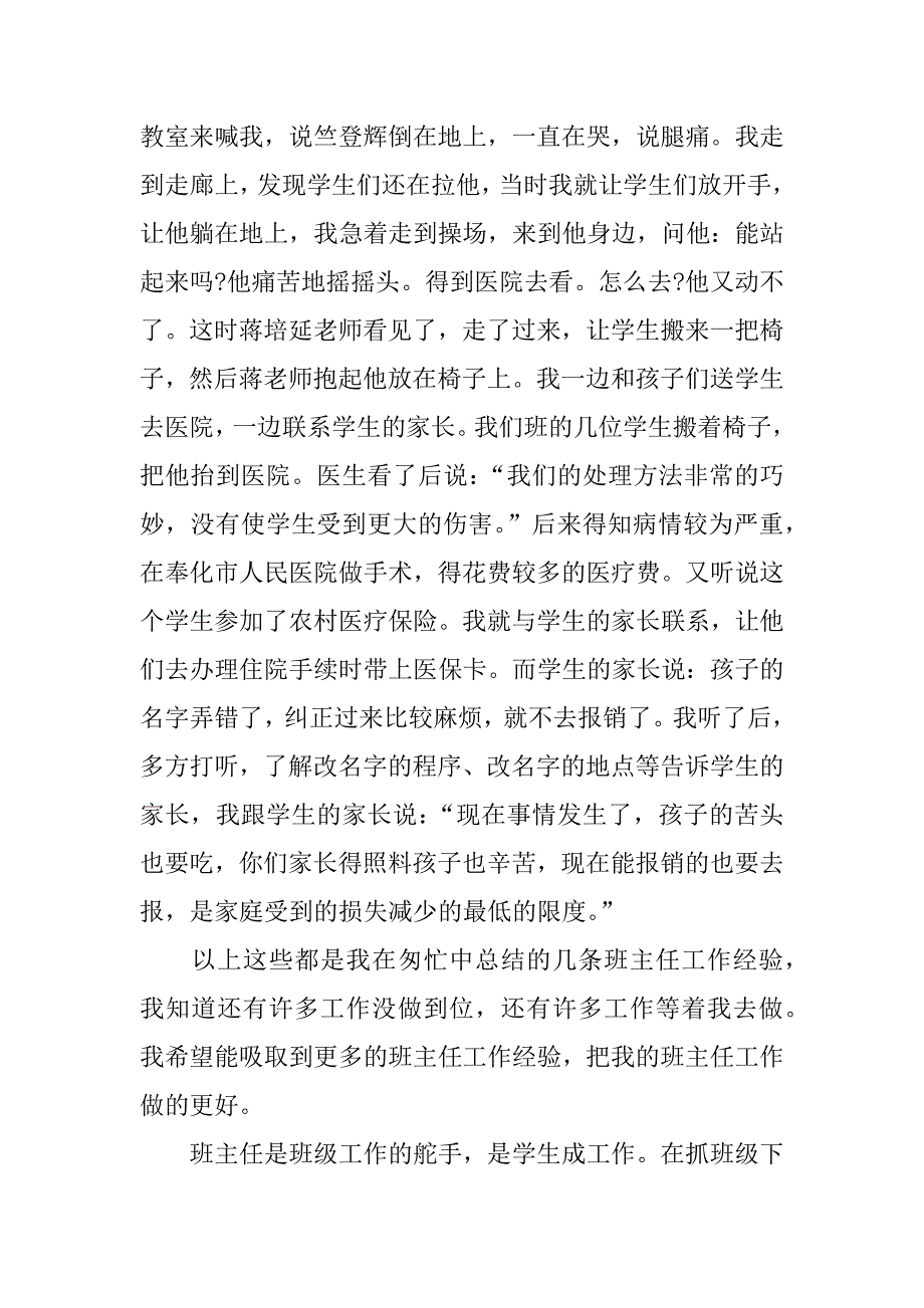 小学毕业班班主任德育工作总结xx.docx_第4页