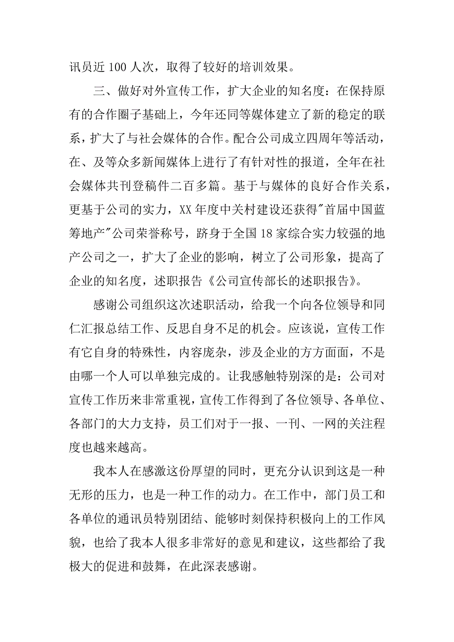 公司班长的述职报告.docx_第2页