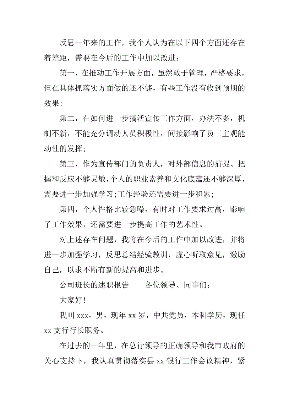 公司班长的述职报告.docx_第3页