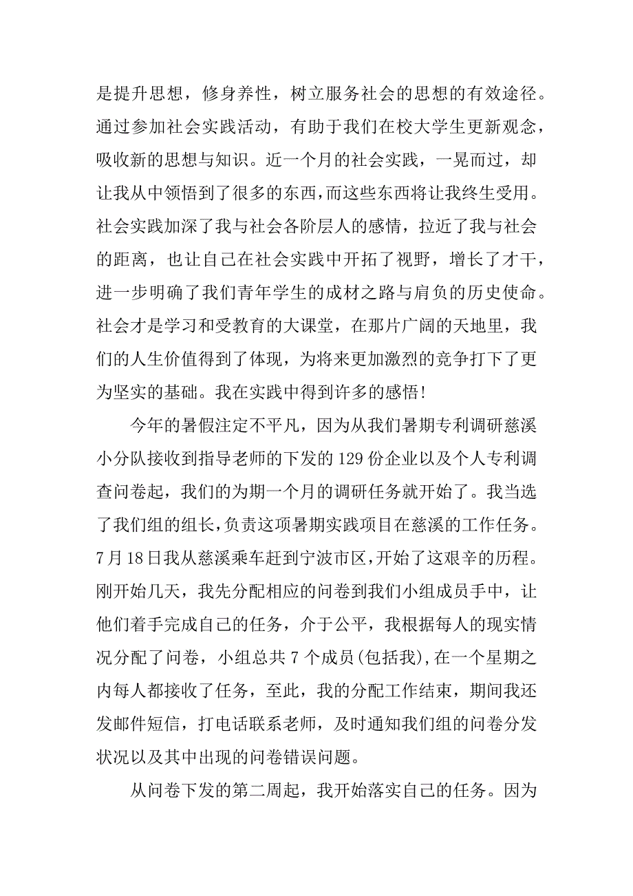 大一假期实践报告.docx_第2页