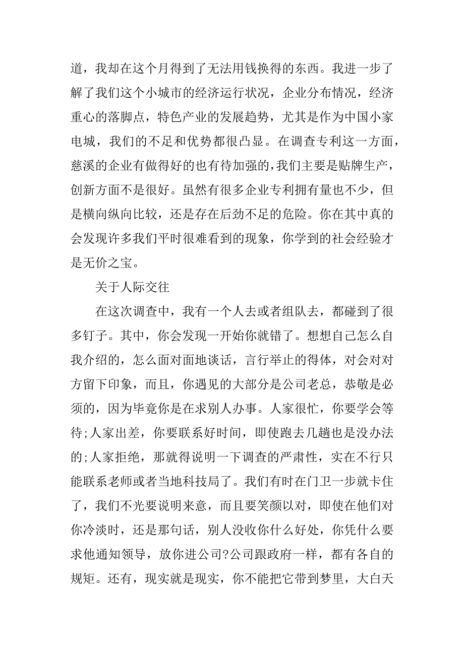 大一假期实践报告.docx_第4页