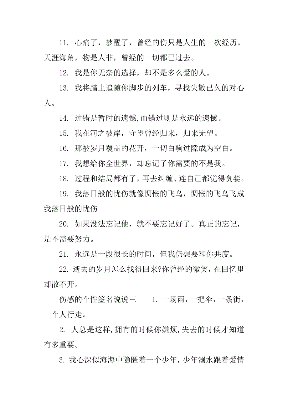 伤感的个性签名说说.docx_第3页